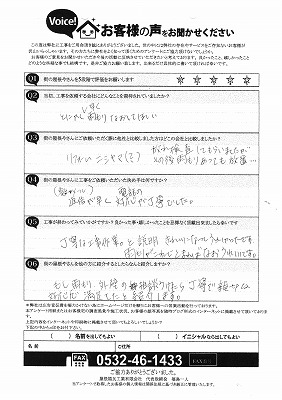 工事後お客様の声